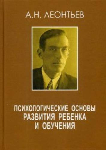 Психологические основы развития ребенка и обучения. 2-е изд., стер