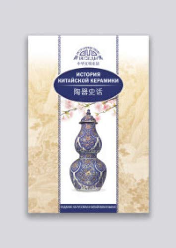 История китайской керамики