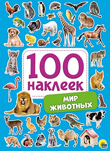 Мир животных
