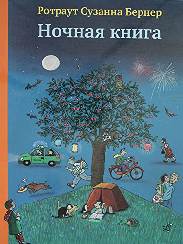 Ночная книга