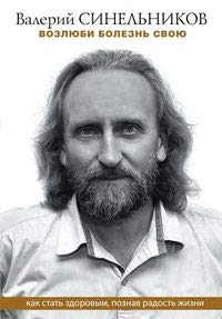 Возлюби болезнь свою (мягк.)