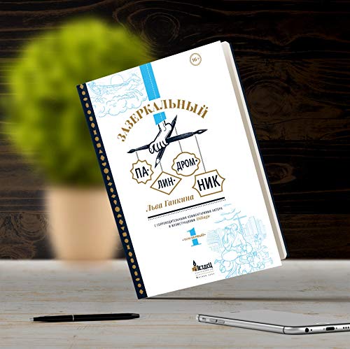 Зазеркальный палиндромник