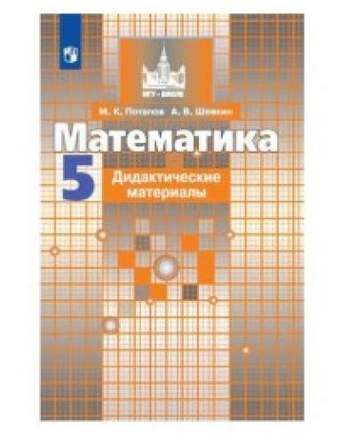 Математика 5кл [Дидактические материалы]