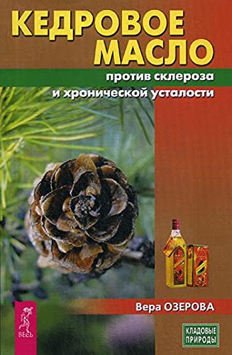 Кедровое масло против атеросклероза и хронической усталости