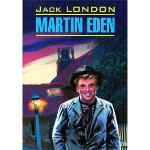 Martin Eden = Мартин Иден: книга для чтения на английском языке