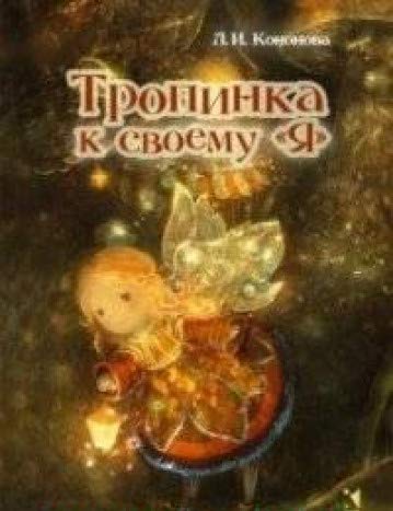 Тропинка к своему Я. Метафорические ассоциативные