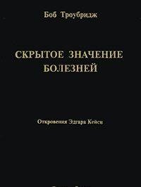 Скрытое значение болезней