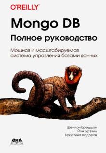 Mongo DB:полное руководство
