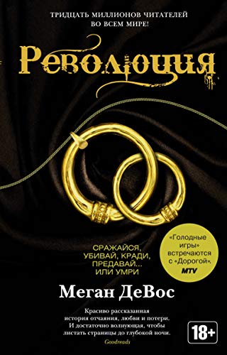 Революция. Цикл Анархия. Кн.3