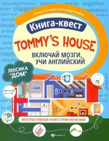 Книга-квестTommys house:лексикаДом:инт. книга