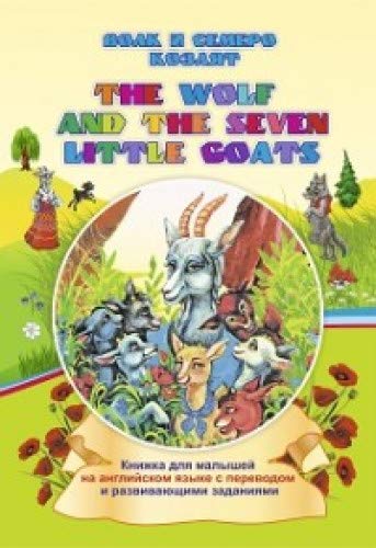 The wolf and the seven little goats Волк и семеро