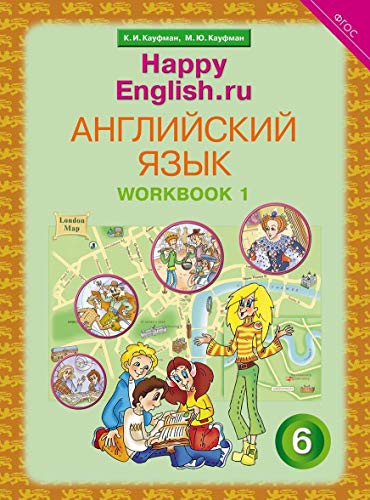 Happy English.ru 6кл [Раб. тетр. ч1] ФГОС
