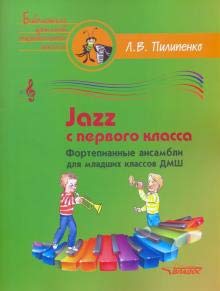 Jazz с первого класса (ноты)