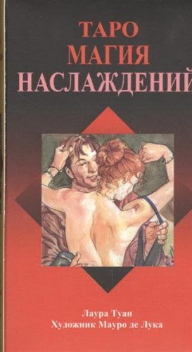 Таро Магия Наслаждений (брошюра + 78 карт)