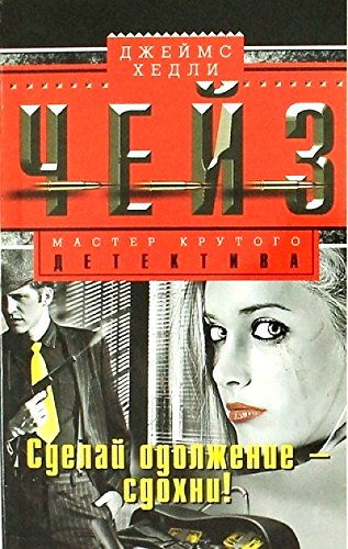 Сделай одолжение - сдохни!