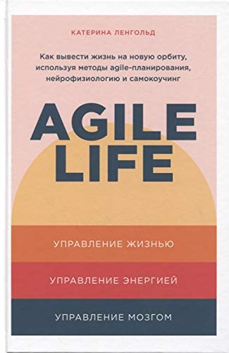 Agile life.Как вывести на новую орбиту,используя методы agile-планирования