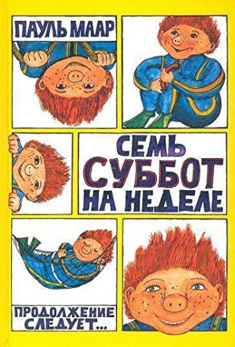 Субастик/Семь суббот на неделе