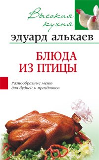 Блюда из птицы