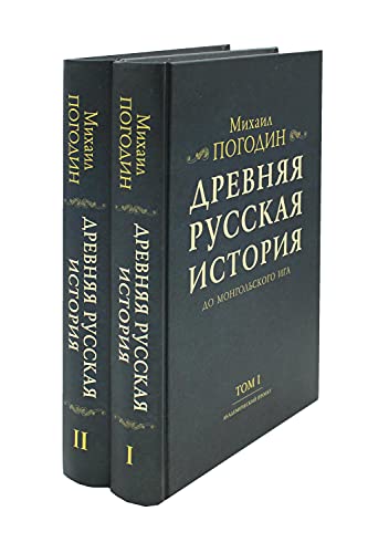 Древняя русская история до монгол.ига (Комп.в 2тт)