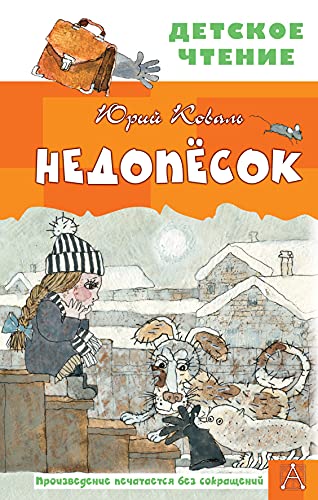 Недопесок