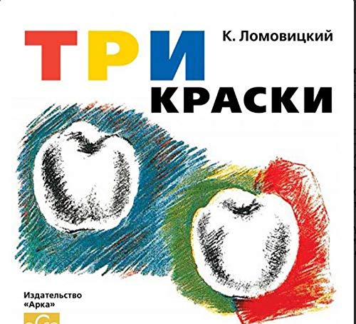 Три Краски