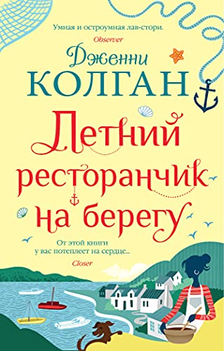 Летний ресторанчик на берегу (мягк.обл.)
