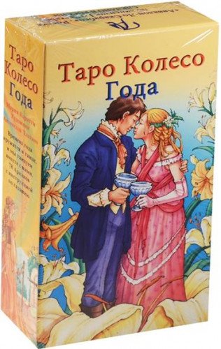 Таро Колесо Года RUS