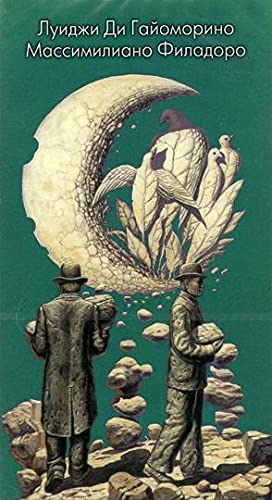 Таро Сюрреалистическое