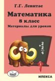 Математика 8кл Материалы для уроков