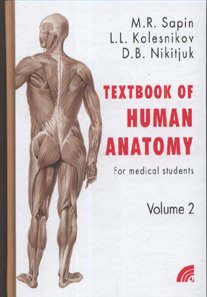 Анатомия человека. В 2 кн. Кн. 2. (на англ. языке) 2-е изд