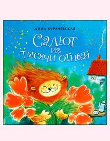 Салют из тысячи огней