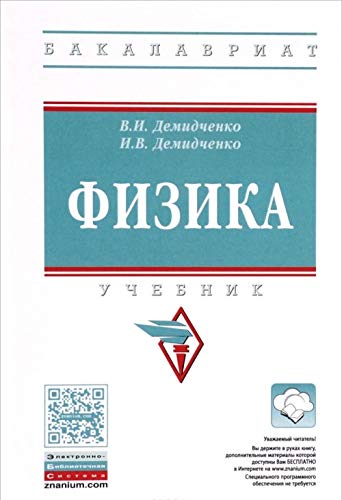 Физика: Учебник. 6-е изд., перераб. и доп