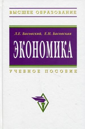 Экономика: Учебное пособие