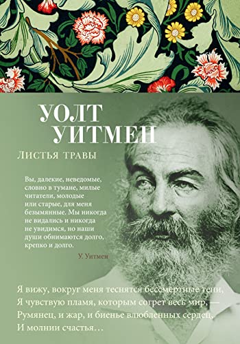 Листья травы