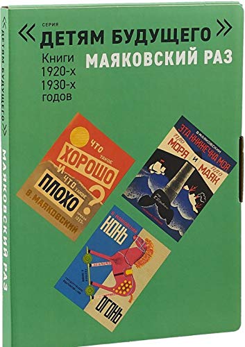 Папка МАЯКОВСКИЙ РАЗ. Книги 1920-1930-х годов: Комплект из 5 книг