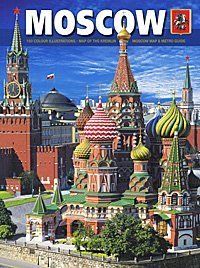 Moscow = Москва: альбом + карта. (на англ. яз.)