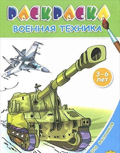 Военная техника