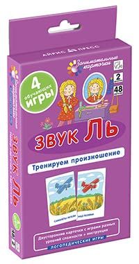 Звук Ль. Тренируем произношение. Уровень 2. Набор карточек (логопедическая игра)