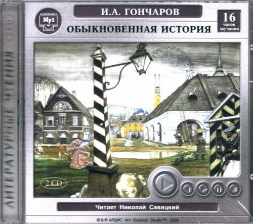 2CDmp3 Обыкновенная история