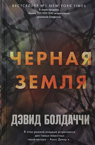 Черная земля