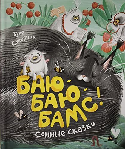 НДК Баю-баю-бамс! Сонные сказки