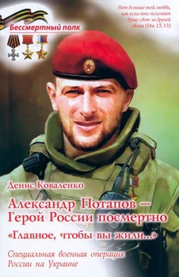 Александр Потапов-Герой России посмертно.Главное,чтобы вы жили....СВО России н