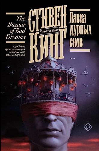 Лавка дурных снов