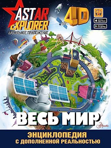 Весь мир