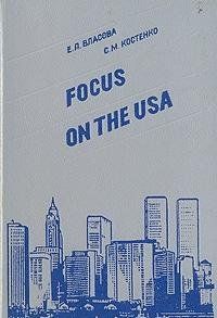 Focus on the USA  (лингвострановедческий минимум о США)