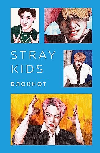 Stray Kids. Блокнот (формат А5, 128 стр., цветной блок, мягкая обложка голубая)