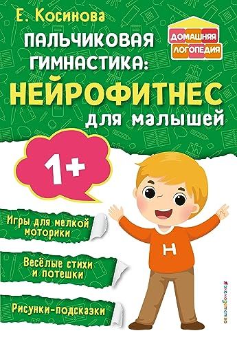 Пальчиковая гимнастика: нейрофитнес для малышей
