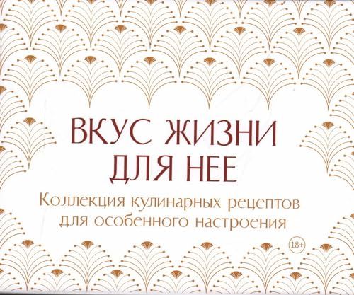 Вкус жизни для неё (к-т из 3-х книг)