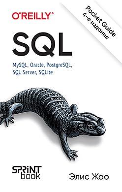 SQL.Pocket guide