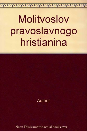 Молитвослов Православного христианина
